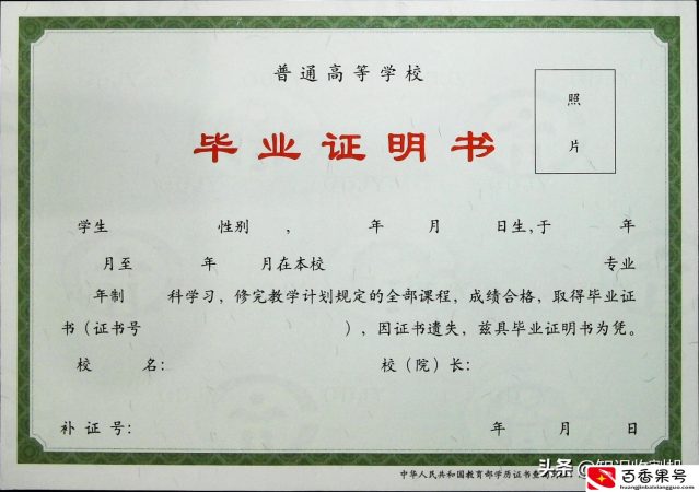 毕业证不见了怎么补办
