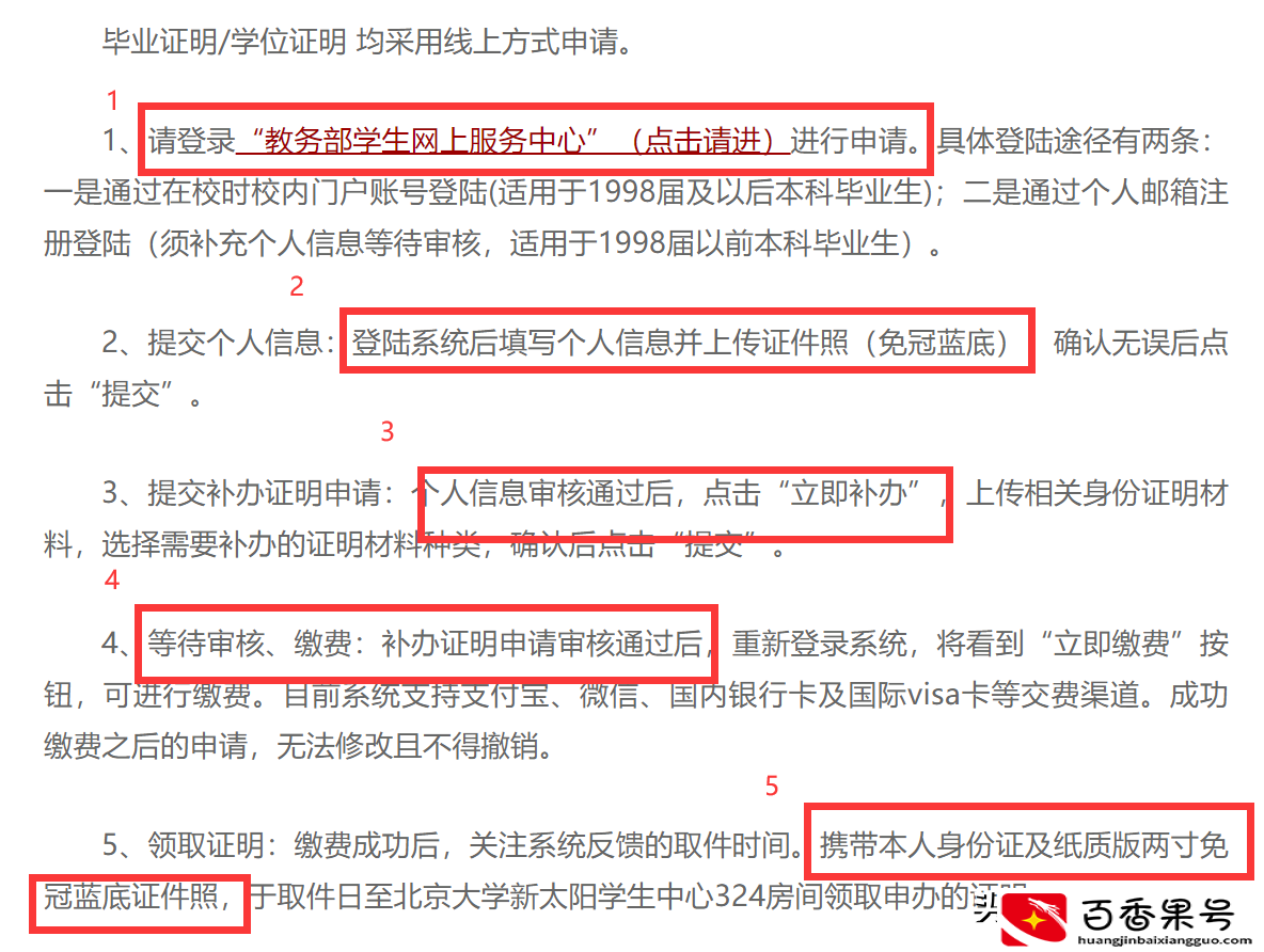 毕业证不见了怎么补办