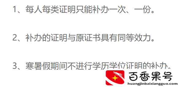 毕业证不见了怎么补办