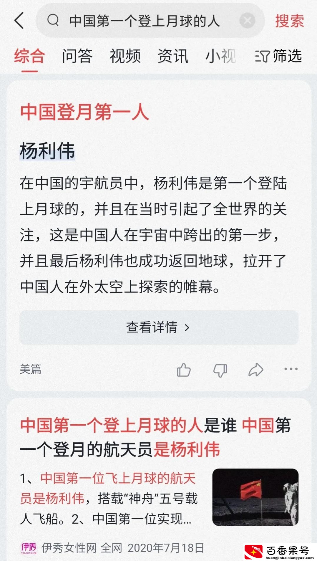 中国人登上月球第一人