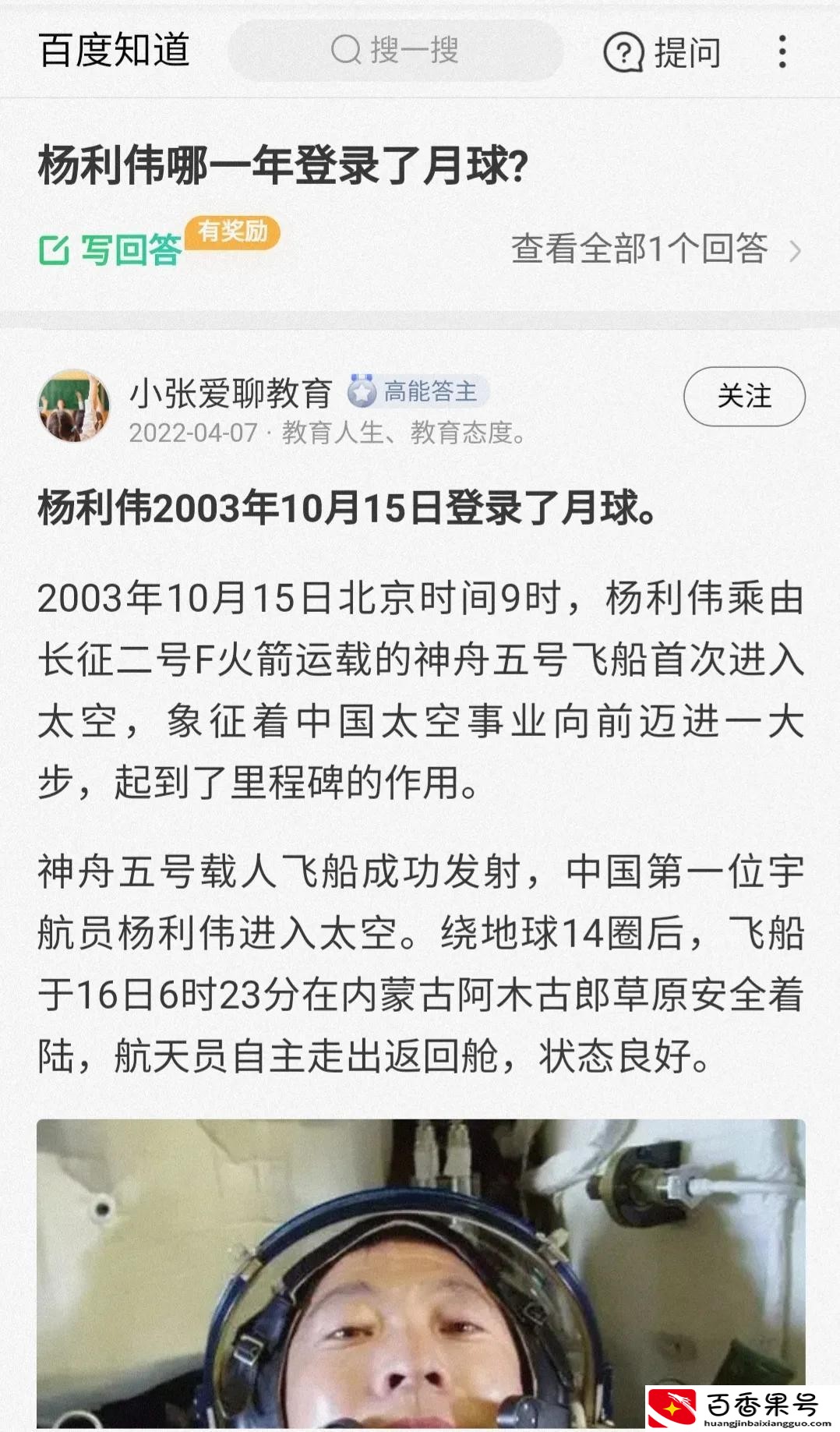 中国人登上月球第一人