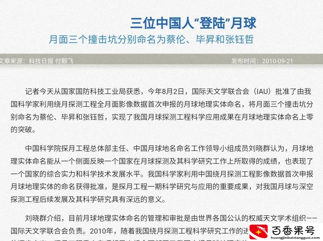 中国人登上月球第一人