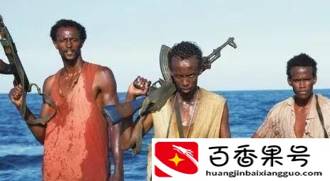 现在还有海盗吗？索马里海盗怎么消失了？