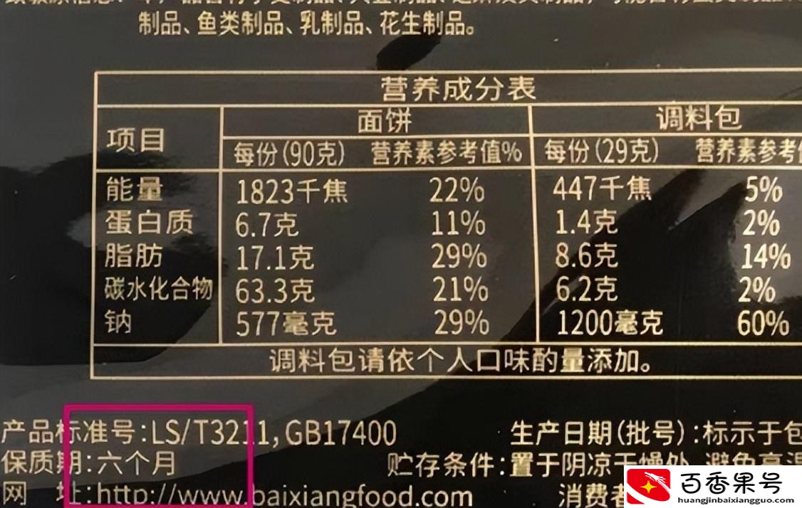 韩国三养火鸡面的危害