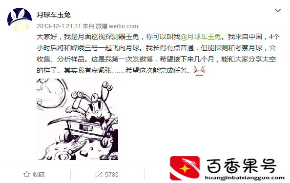 玉兔一号永远留在了月球