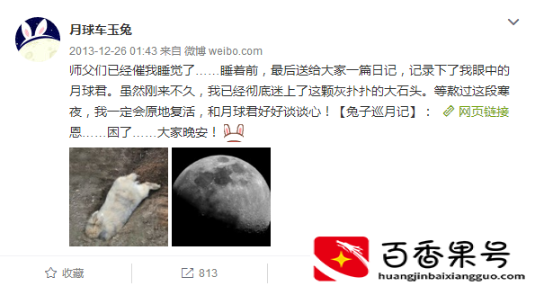 玉兔一号永远留在了月球