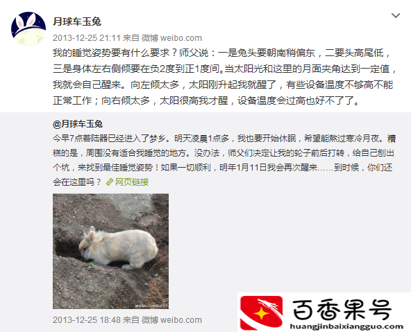 玉兔一号永远留在了月球