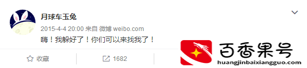 玉兔一号永远留在了月球