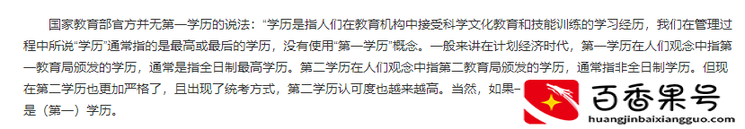 第一学历是什么意思