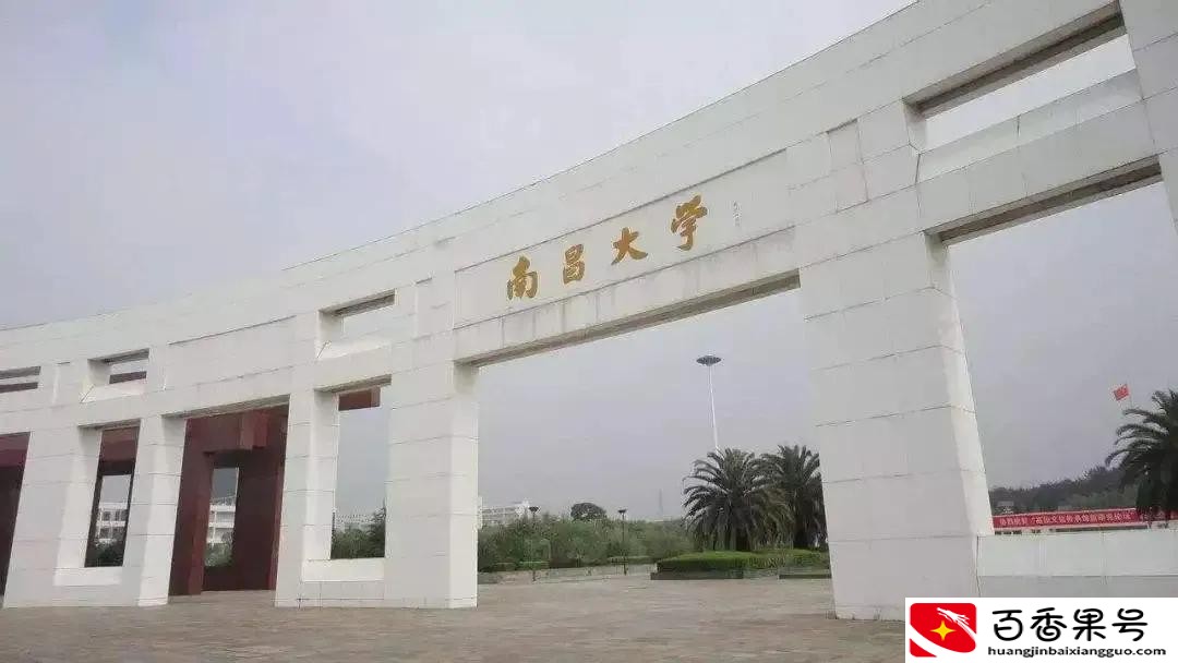 考上南昌大学算什么水平