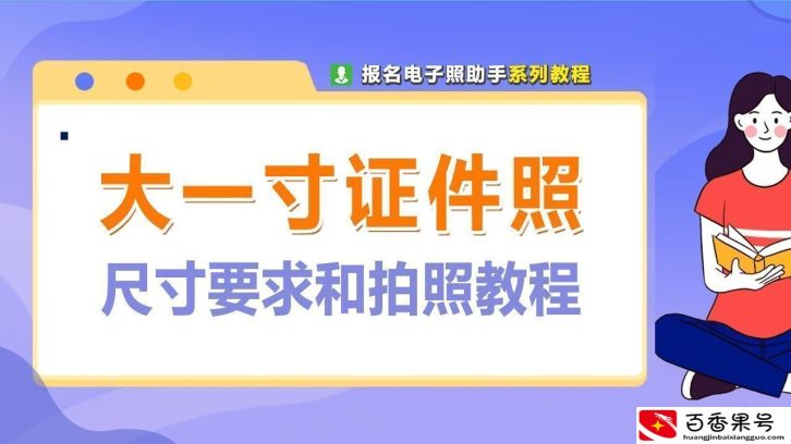 大一寸照片的尺寸是多少