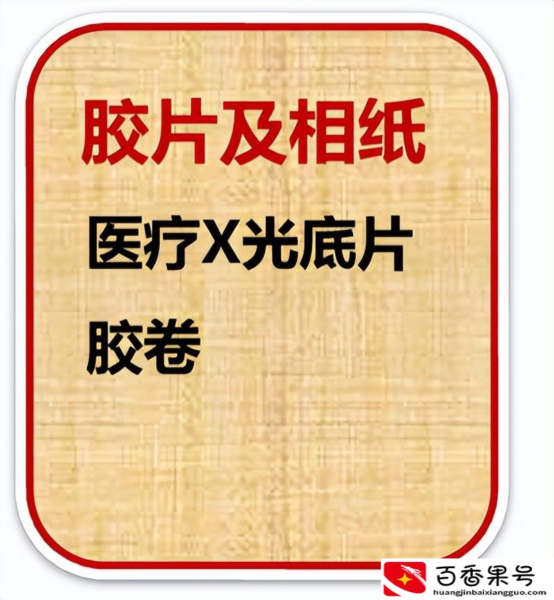 废药品属于什么垃圾
