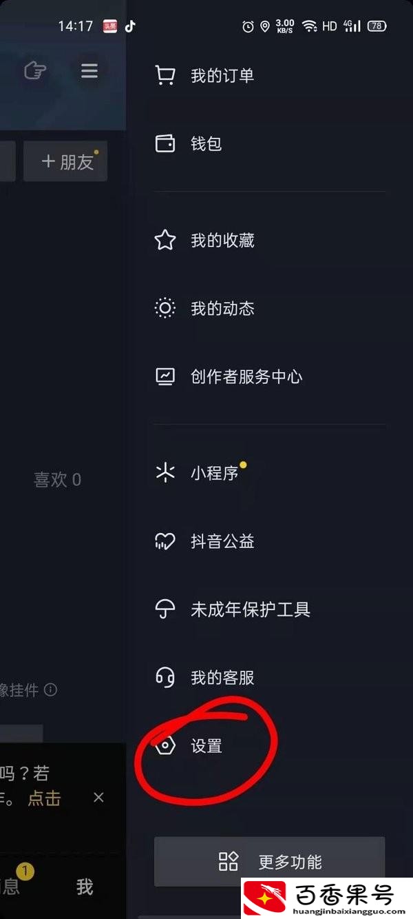 抖音怎么注销账号