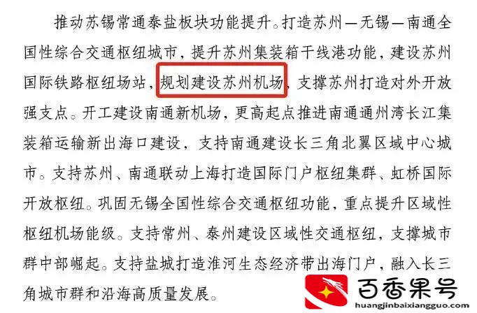 苏州飞机场在哪里
