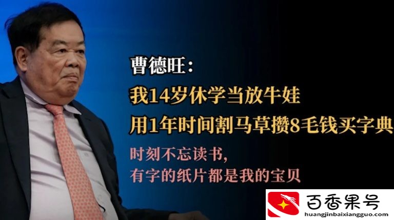 曹德旺什么学历