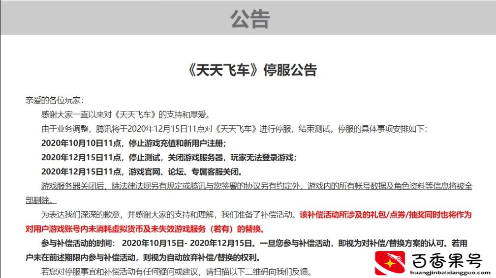 天天飞车为什么下架了