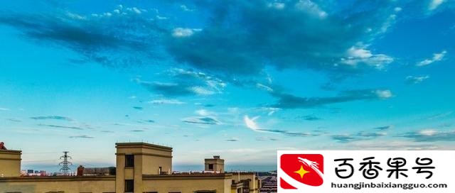 买房须知的18个常识新手买房