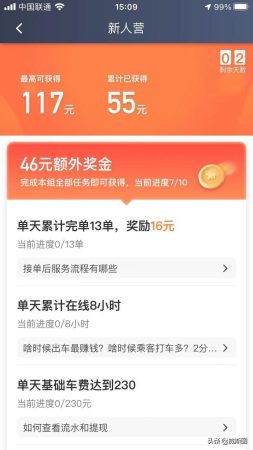 滴滴晚上4小时可以赚多少
