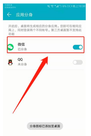 如何安装两个独立微信