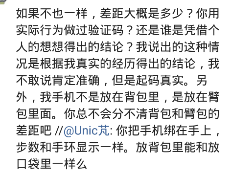 微信运动步数严重不准