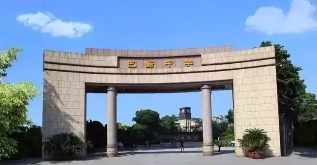 巴蜀中学很厉害吗