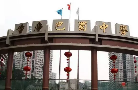 巴蜀中学很厉害吗