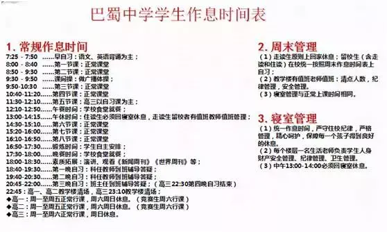 巴蜀中学很厉害吗