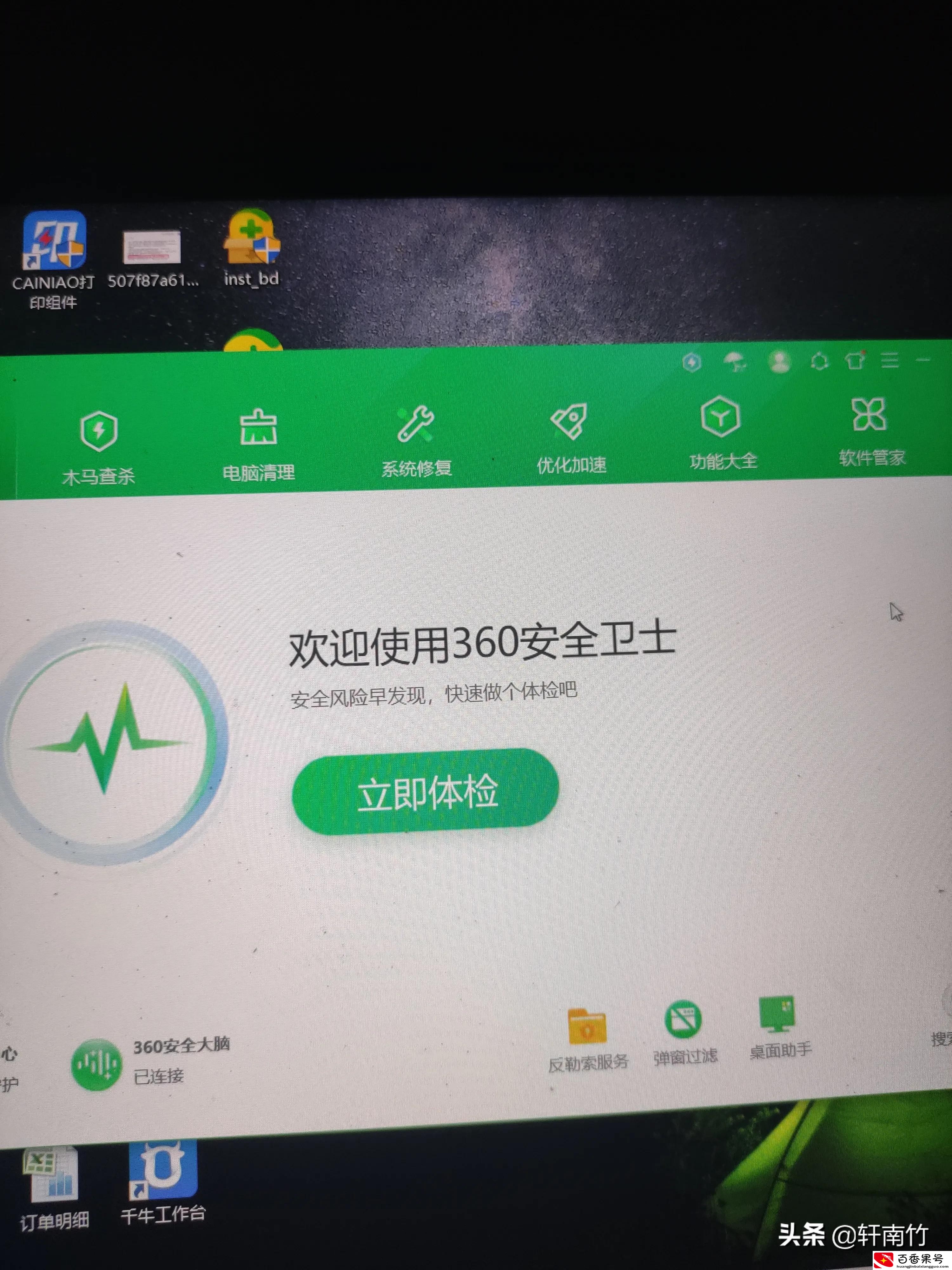 金山毒霸怎么卸载不了