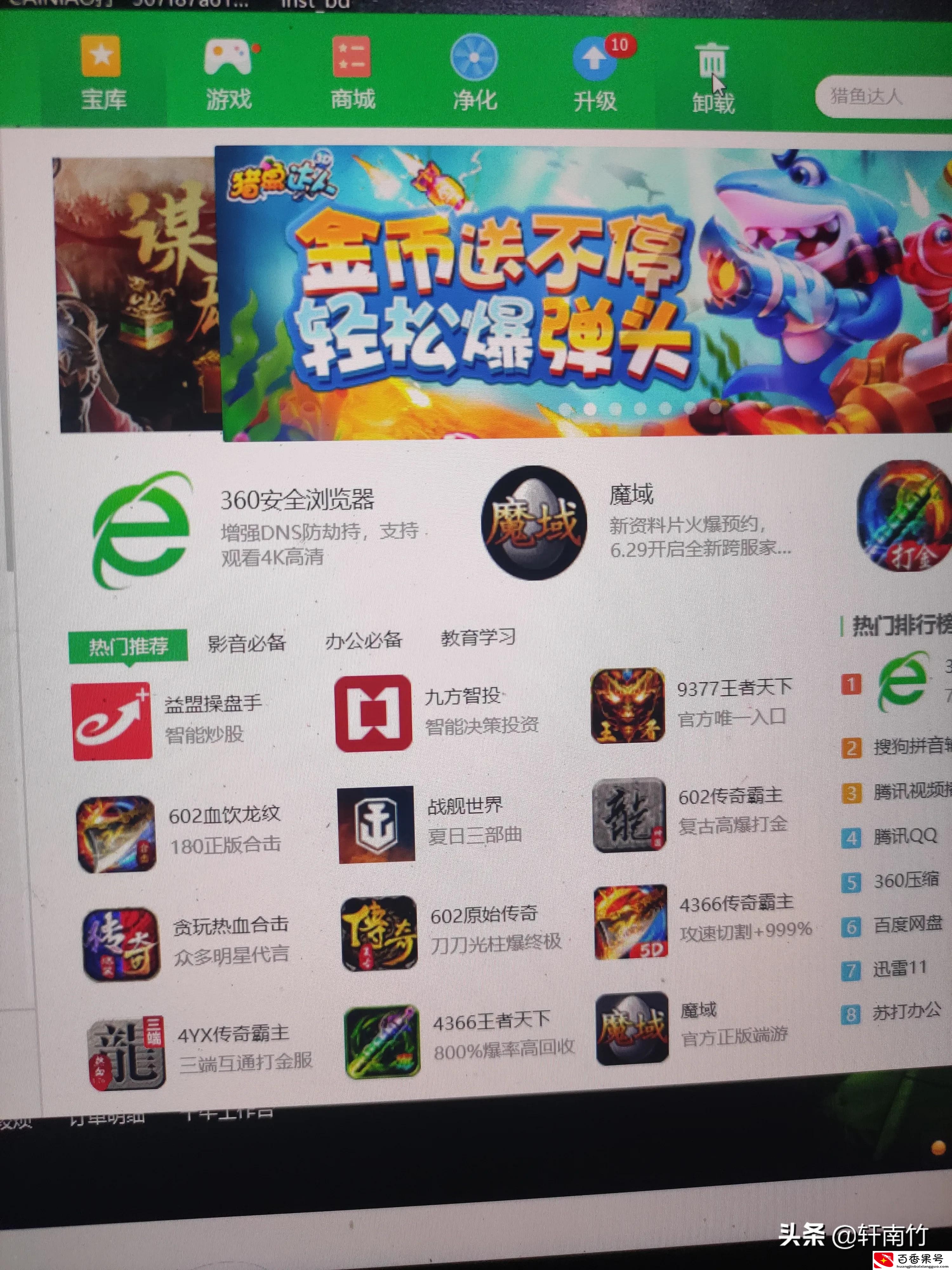 金山毒霸怎么卸载不了