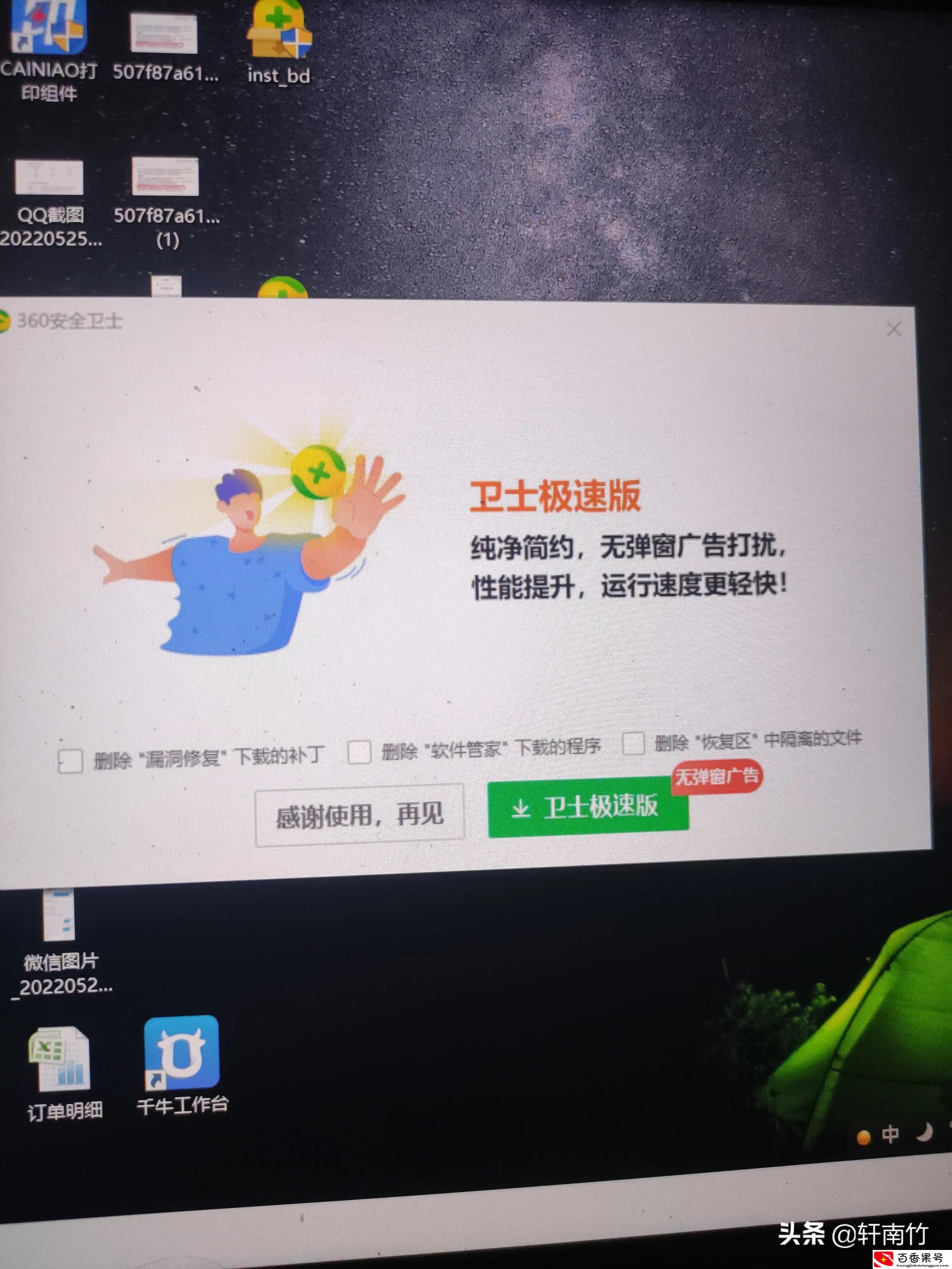 金山毒霸怎么卸载不了