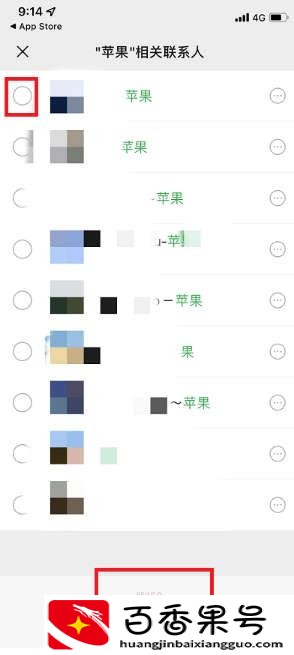 如何批量删除微信好友