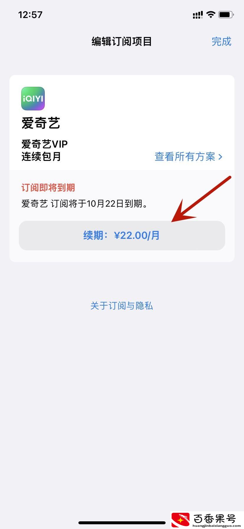 苹果自动续费如何关闭
