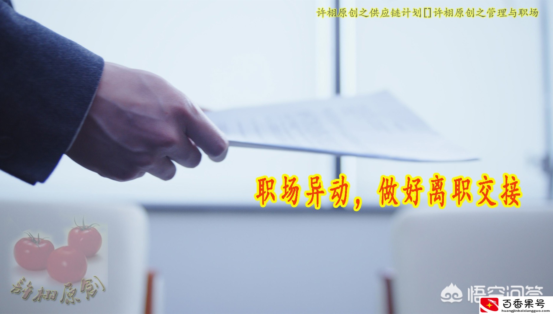 辞职不批你敢走就是自动离职