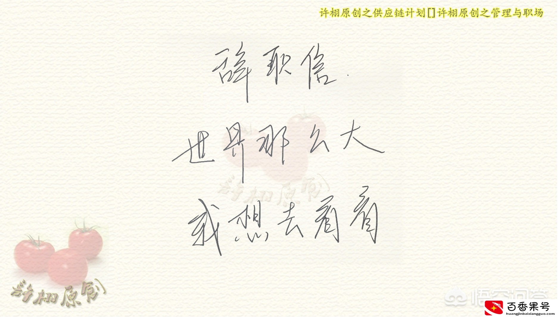 辞职不批你敢走就是自动离职