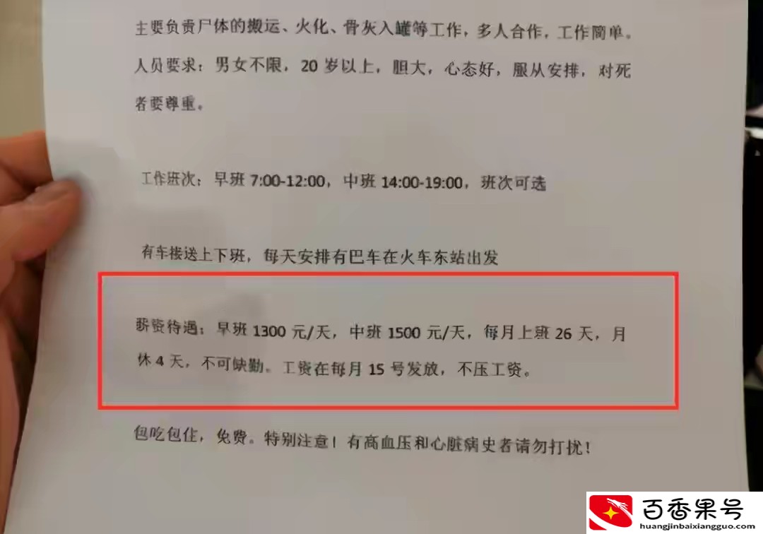 殡仪馆工资多少一个月