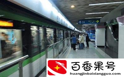 地铁坐过站了怎么办
