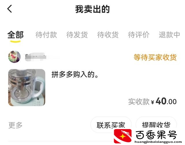 闲鱼卖东西怎么收钱