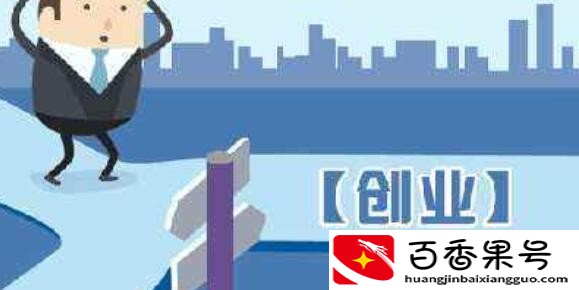 创业的动机有四种类型