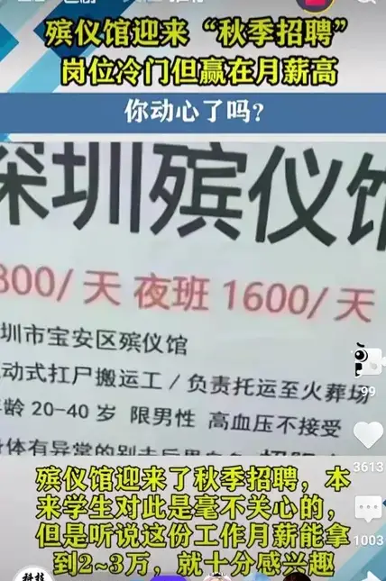 殡仪馆工资多少一个月