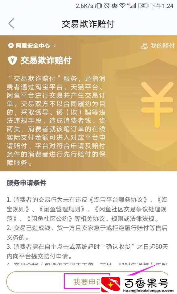 对付闲鱼卖家的狠招