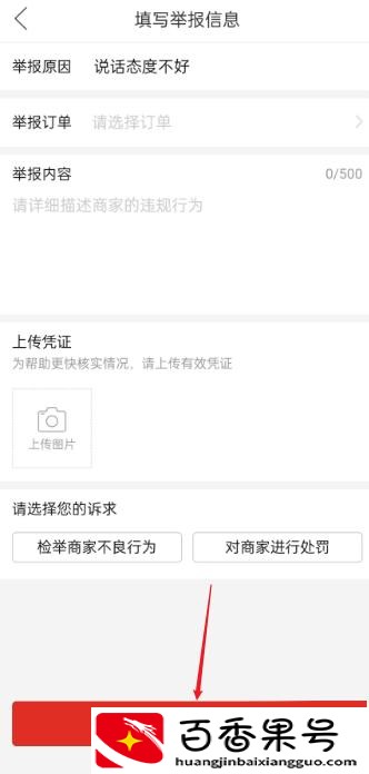 如何把拼多多商家加入黑名单