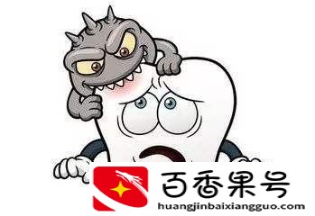 烂牙根拔了太舒服了