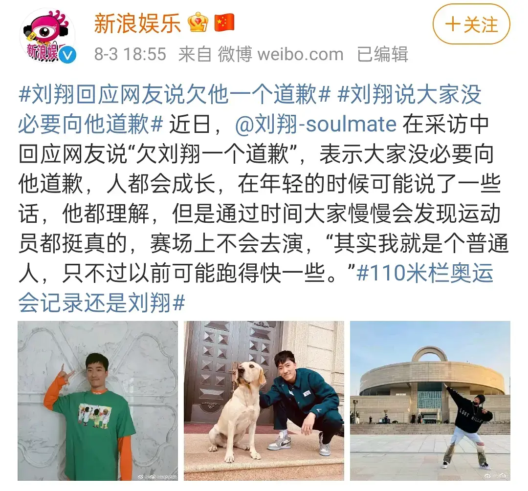 刘翔说大家没必要向他道歉