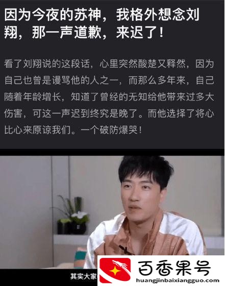 刘翔说大家没必要向他道歉