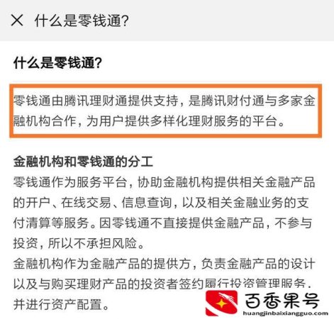 微信零钱通安全吗