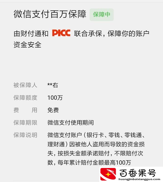 微信零钱通安全吗