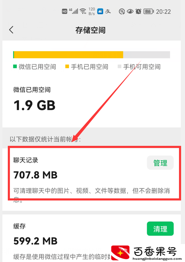 微信内存占用太大怎么清理