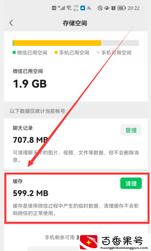 微信内存占用太大怎么清理