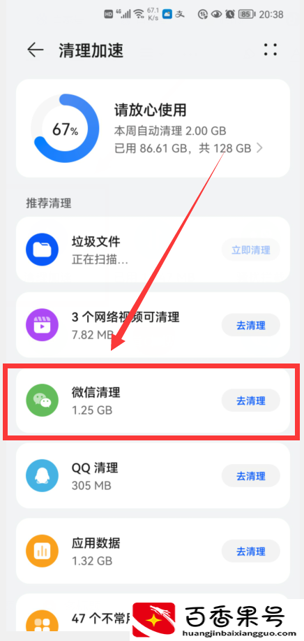 微信内存占用太大怎么清理