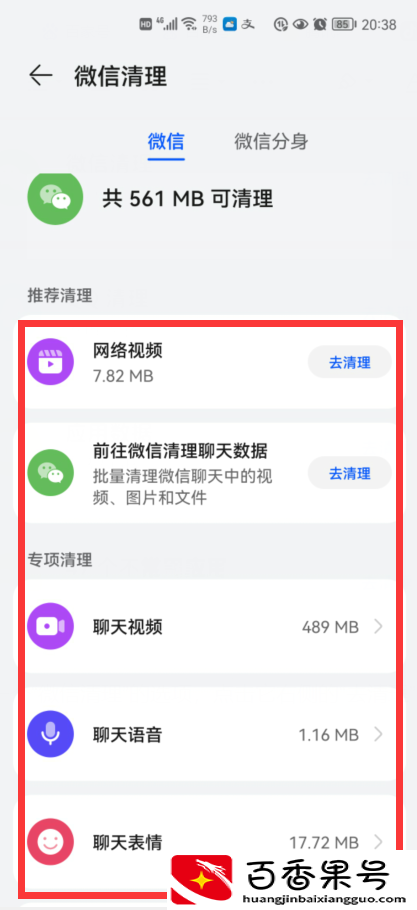 微信内存占用太大怎么清理